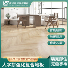 廠家定制強化復合地板人字拼客廳卧室防潮地板12mm厚耐磨多層地板