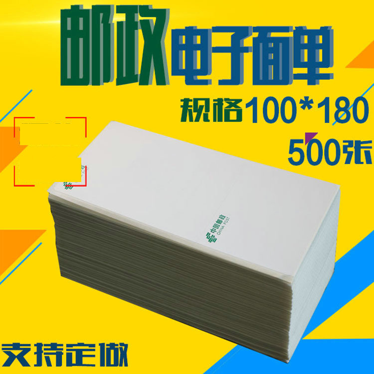邮政电子面单100*180*500快递标签单三层快递面单热敏纸打印单