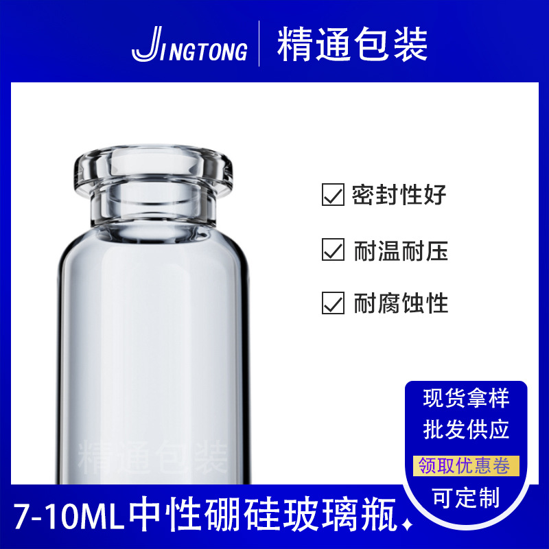 厂家批发5-7-10ml中性硼硅玻璃瓶 药用透明玻璃瓶 管制瓶许愿瓶