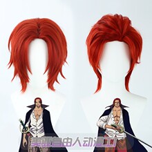 【自由人】 海贼王ONE PIECE 香克斯cos假发酒红色中分层次反翘