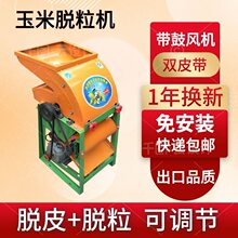电动玉米脱粒机小型家用机器全自动剥粒打苞谷棒刨脱皮脱粒一体机