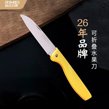 日美5131水果刀不锈钢便携削皮刀瓜果家用厨房折叠小刀宿舍瓜果刀