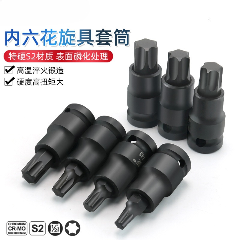 加硬1/2大飞内六花旋具套筒S2气动压批套筒T型套筒头批头花间批