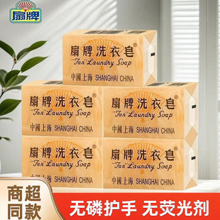 Fanpai Laundry Soap 150g*5 Pieces, Stain-Removing Soap, Clean and Transparent Soap, Household Economical Pack, Official Genuine Product