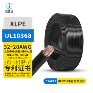 �F؛UL10368����20AWG/26AWG��ɫXLPE�͟��o�u��늾�
