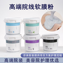 美容院高端软膜粉补水修护淡纹清洁软膜面膜粉大容量桶装修护补水