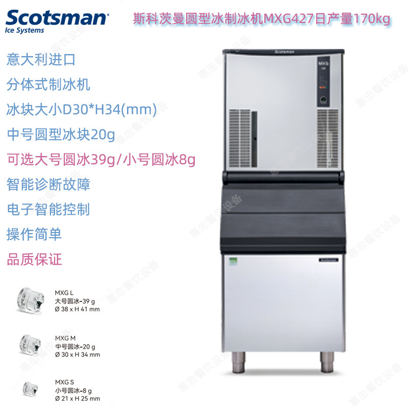 Italian Scotsman Mxg427 Round Ice Maker with a Production Capacity of 170kg, Commercial Wholesale Split Unit