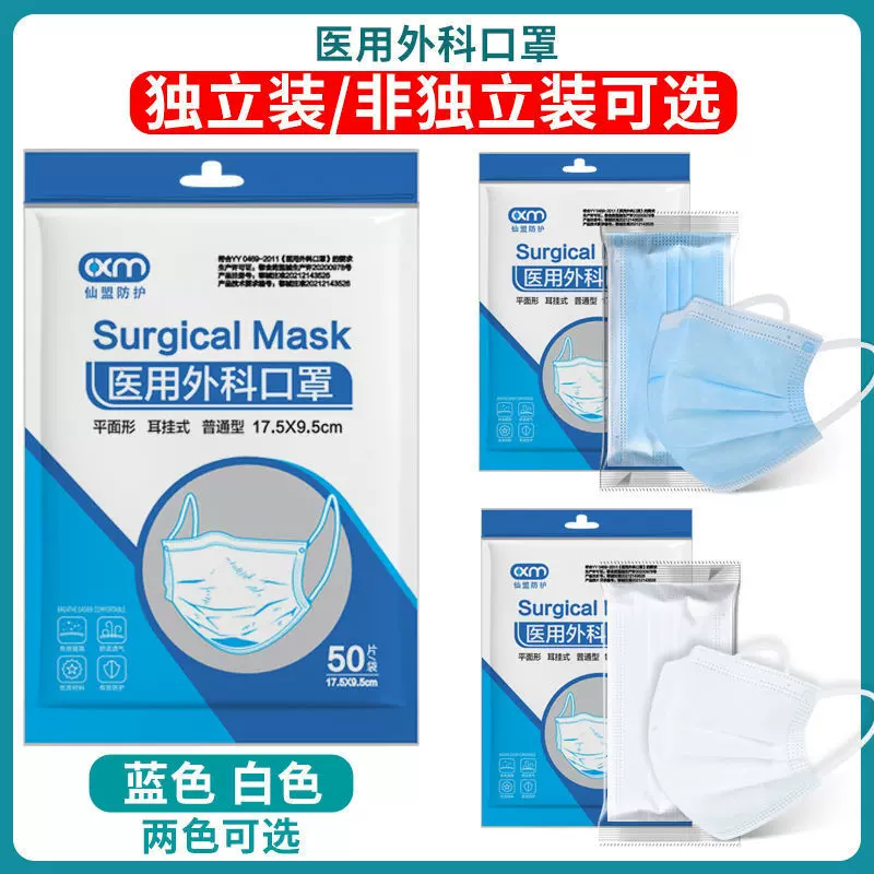仙盟防护一次性医用外科口罩三层成人平面挂耳式口罩厂家防雾