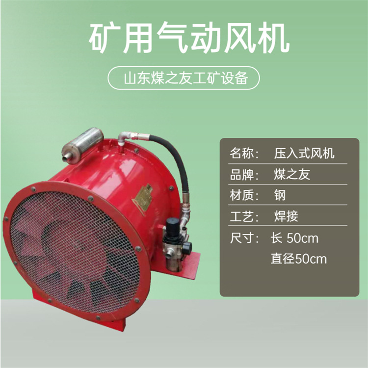 FQ№5.0矿用气动压入式轴流局部通风机 噪音低 能耗小