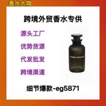 跨境外贸批发越南香水思扬香水星光之城无限加州之梦浮影破晓雷暴