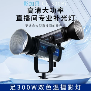 [7影加贝300W主播带货直播补光灯人像拍摄影灯服装影棚打柔光聚光]