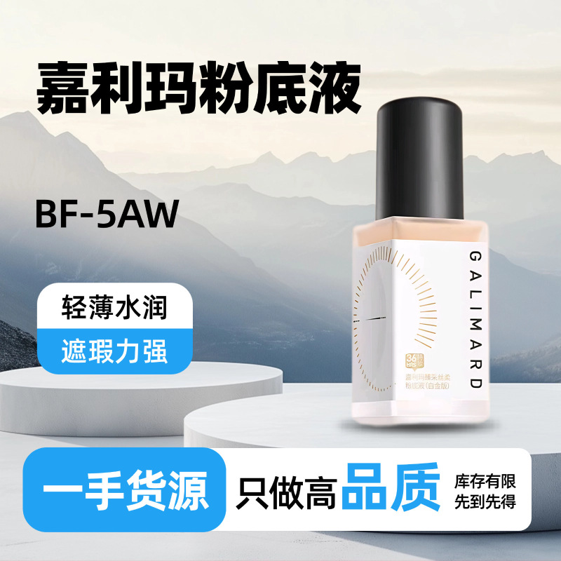 嘉利玛虾青素粉底液99白金版持妆持色混油皮控油持久遮瑕不脱妆|undefined