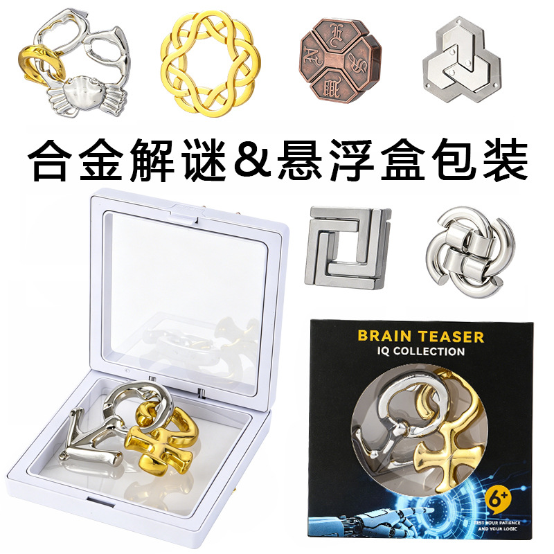 悬浮盒装 puzzle智力解环解锁九连环解压益智玩具孔明鲁班锁机关