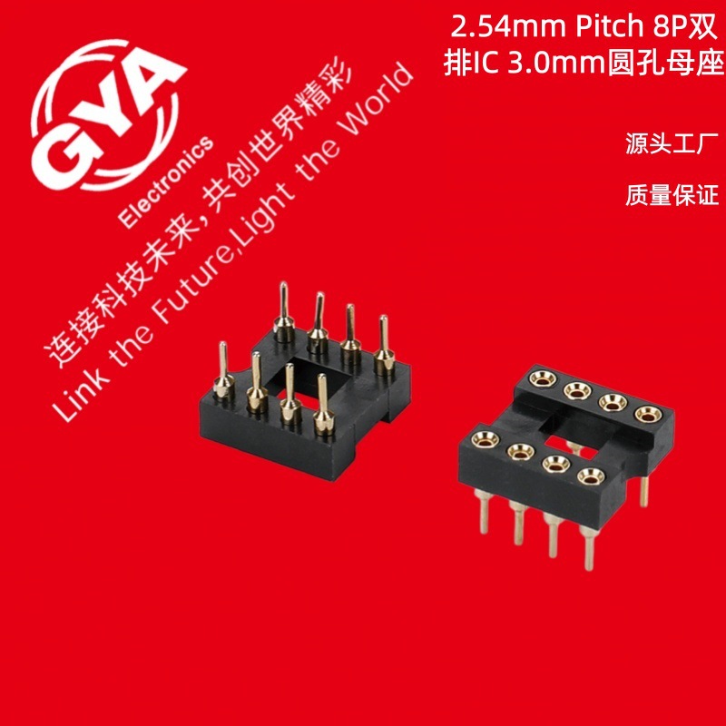 镀金8针8PIC圆孔母座集成插座IC运放底座2.54间距双排圆脚芯片底