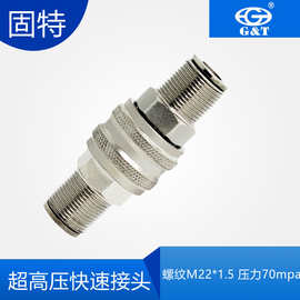 高压液压快速接头 千斤顶70mpa螺纹M22*1.5快插插头 厂家直营批发