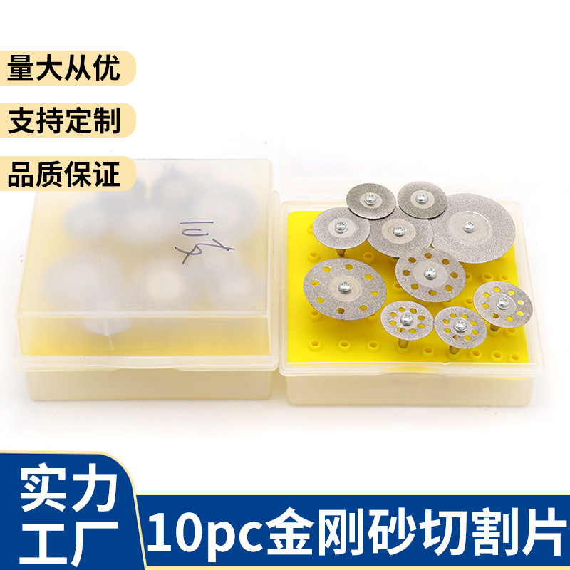 10pc盒装金刚石小切片电磨配件金刚砂牙磨片玻璃玉石切割打磨锯片