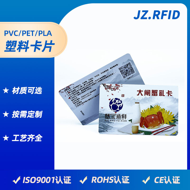 公司定制PVC大闸蟹礼品卡 订做防伪贴标卡二维码螃蟹卡提货卡订制
