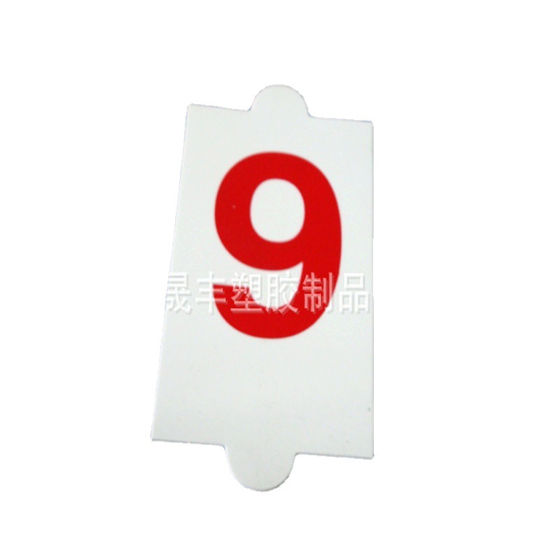 供应PVC提示牌、PP印刷提示牌 比赛数字号码牌PP磨砂磁性标签卡厂