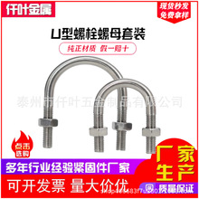 304U型螺栓含2母不锈钢U型卡U形螺丝管卡卡箍卡扣M6M8M10M12M16