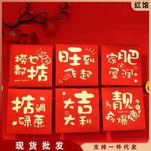 广式红包新年2024新款烫金粤语祝福创意利是封大吉大利红包袋港版