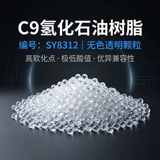 工业级 C9 加氢石油树脂 无色颗粒 纸张施胶塑料改性胶粘剂化工原