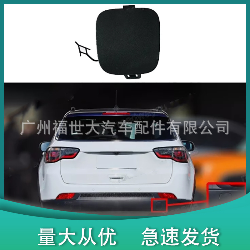 Suitable for 2017-2020 Jeep Compass Front and Rear Trailer Hook Cover 5Up67Axrab/53224813