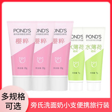 正品旁氏薄荷净颜洗面奶15g氨基酸控油祛痘旅行装出差酒店代发