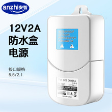 监控电源12V2A 高清模拟闭路红外摄像机防水适配器室外防雨水电源