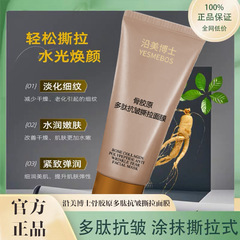 沿美博士骨胶原多肽抗皱撕拉面膜淡细纹紧致弹润滋润肌肤涂抹面膜