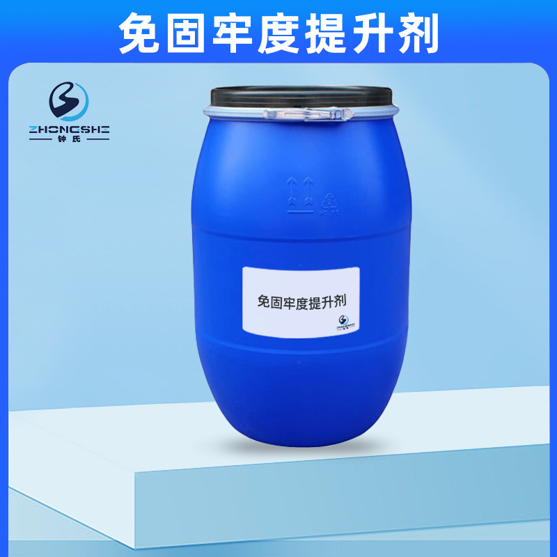 棉织物固色剂免固牢度提升剂提高染色牢度直接染料无醛固色剂省水