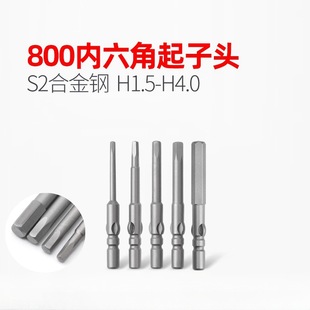 800 hexagon socket screwdriver head electric screwdriver head with magnetic hexagon socket head H1.5 H2 H2.5 H3 H4