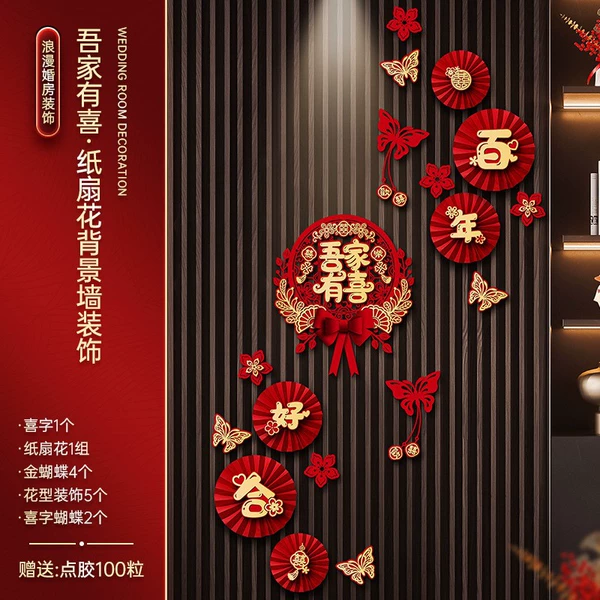 Paper fan flower background wall decoration_My family is happy