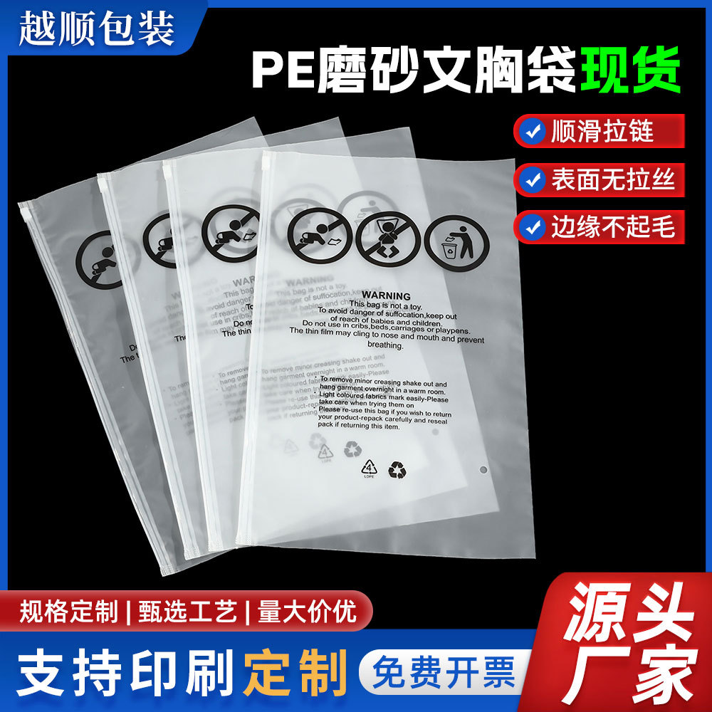 源头厂家现货磨砂pe拉链袋加厚文胸包装袋商场服装店PE磨砂拉链袋