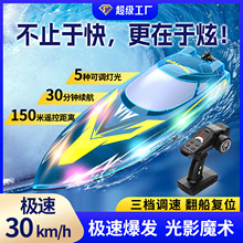 V006跨境儿童玩具遥控船灯光30KM有刷电机翻船复位男宝热门玩具