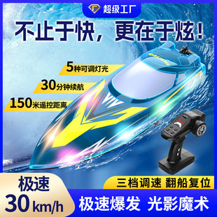 V006 Cross-Border Kidsren's Toy Remote Control Boat Light 30Km Brushed Motor Shipwreck Reset Boy's Popular Toy
