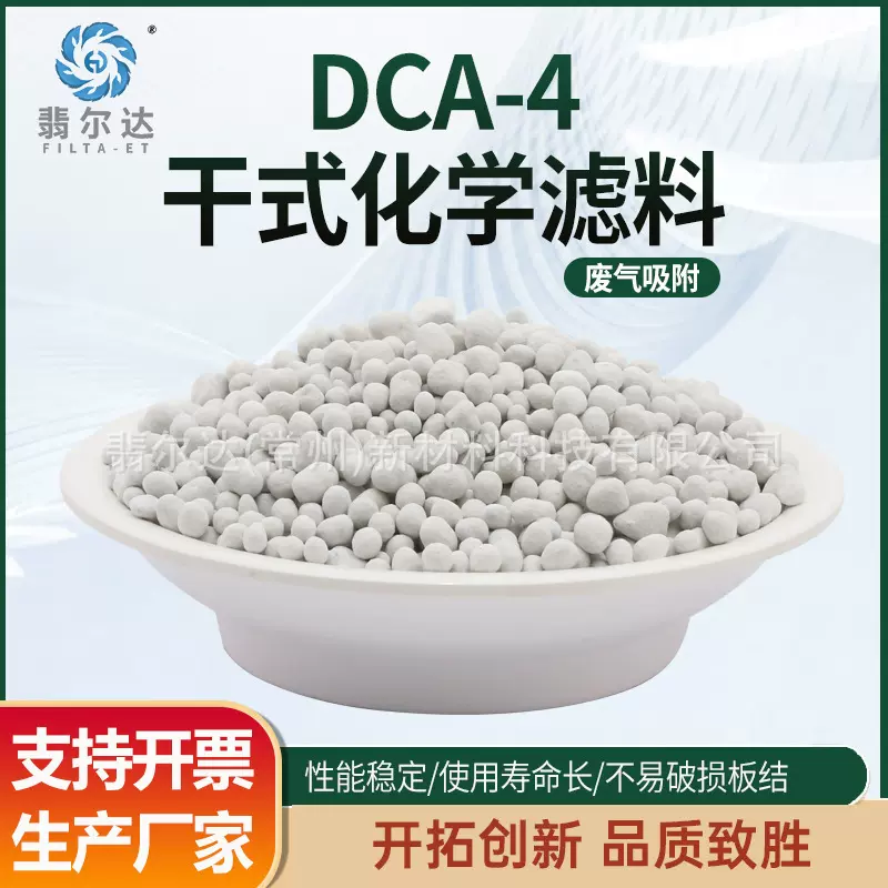 FILTA滤料除臭净化适用各种废气处理和化工厂厂家环保材料