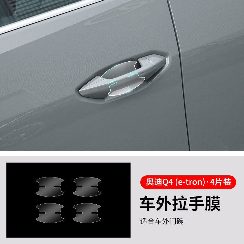 Car paint protective film: Audi Side Skirt, TPU - audi-q4-e-tron-door-handle-cup-film-4-pieces-see-description-for-specifications