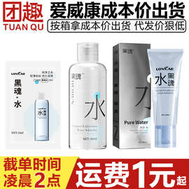 爱威康黑魂水人体润滑剂夫妻专用玻尿酸免洗水溶性润滑液缓解干涩