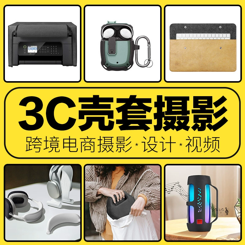 Международная фотосъемка товаров: аксессуары для 3C-устройств, компьютеров и мобильных телефонов, съемка для основного изображения Amazon, дизайн A+, видеопроизводство