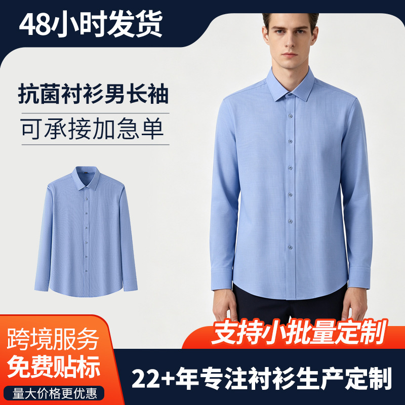 Men's Non-Iron Viscose Solid Color Shirt, Business Commuter Professional Formal Wear, Pocketless Long-Sleeve Shirt for Men