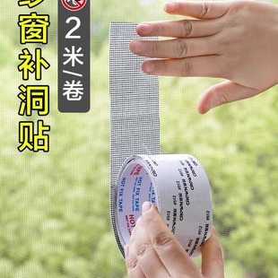 Insect-Proof Screen Repair Patch Tape for Large Holes in Screens, Household Self-Adhesive Magic Patch