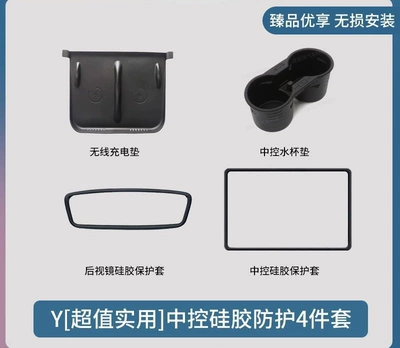 Suitable for the Updated Version: Anti-slip mat - suitable-for-old-model-y-great-value-and-practical-central-control-silicone-protection-4-piece-set