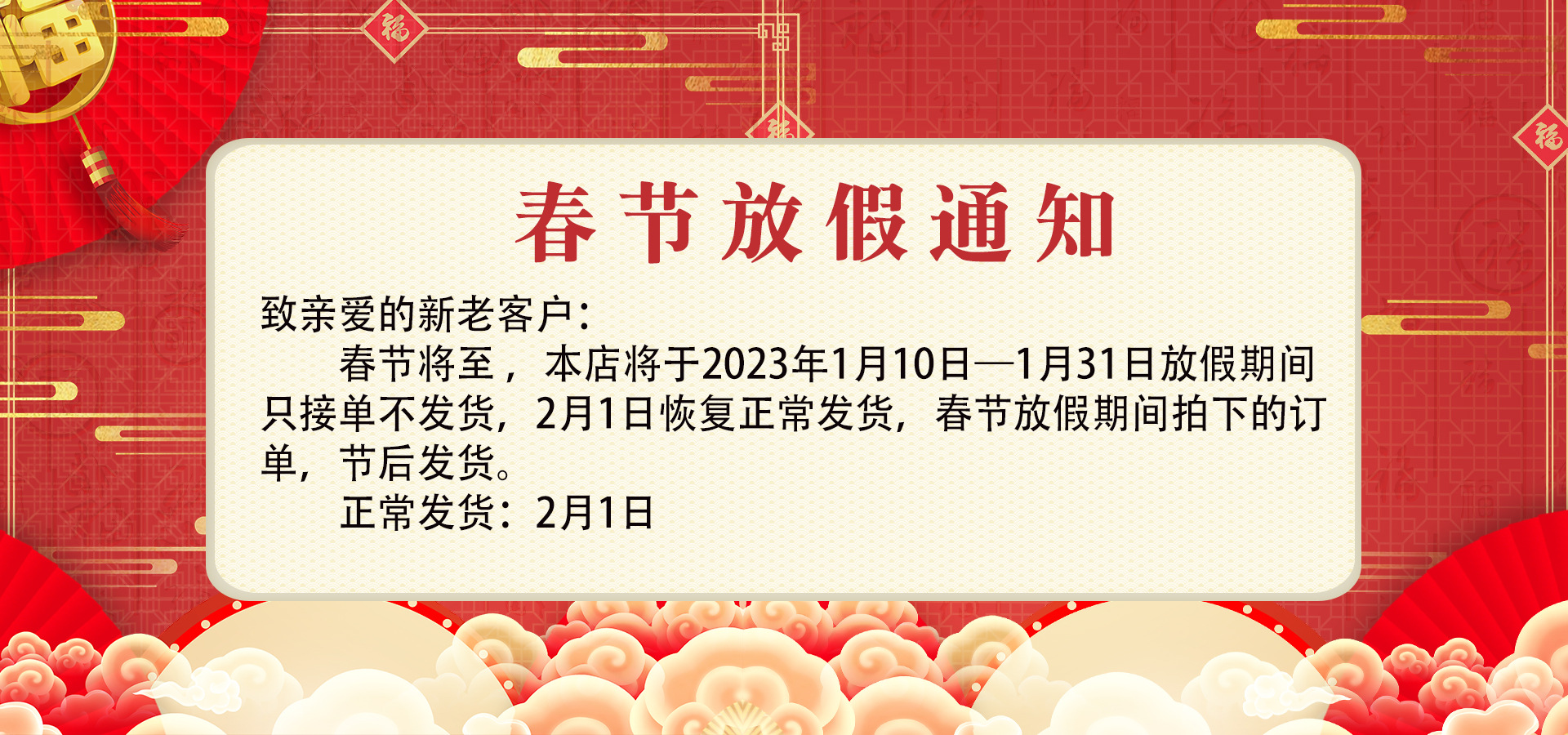 2023年春節(jié)放假通知.jpg