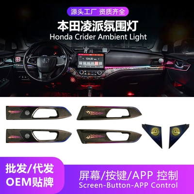 Honda Crider üçün Avtomobil Atmosfer İşıqlandırması