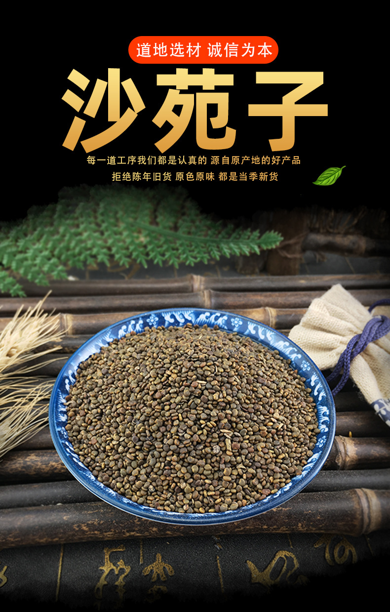 Dried Sha Yuan Zi Seeds Sha Yuan Zi Traditional TCM Herb for Decoctions and Teas 500g key features
