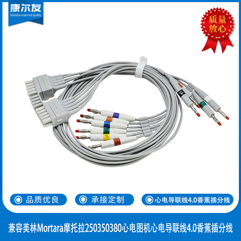 兼容美林Mortara摩托拉250350380心电图机心电导联线4.0香蕉插