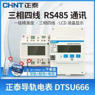 Модульный счётчик электроэнергии DDSU666 220 В RS485