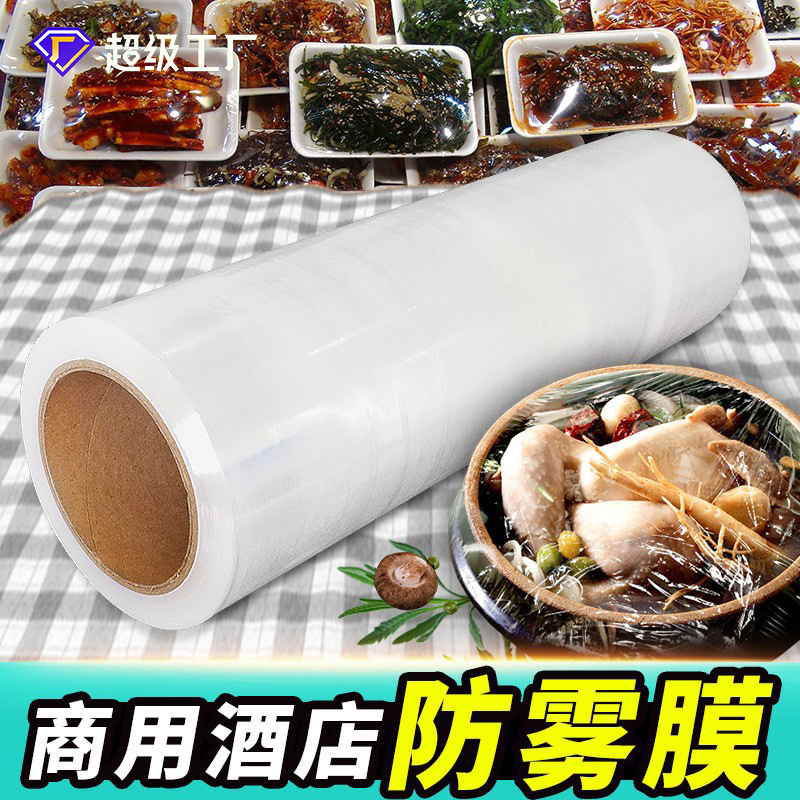 PE anti-fog large roll food grade plastic wrap supermarket Hotel beauty salon commercial fruits and vegetables refrigerated kitchen wholesale PE anti-fog large roll food grade plastic wrap supermarket Hotel beauty salon commercial fruits and vegetables refrigerated kitchen wholesale