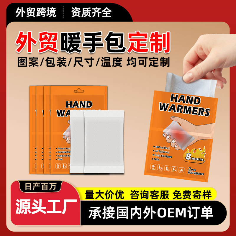 外贸跨境英文手握式暖手包定制贴牌代加工欧美日韩无纺布暖暖包