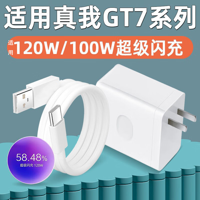Suitable for Realme Gt7 Charger 100W120W Fast Charging Realme Gt7Pro/Gt7 Pro Charger Suitable for Realme Gt7 Charger 100W120W Fast Charging Realme Gt7Pro/Gt7 Pro Charger